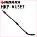 送料無料 高圧洗浄機 ヒダカ HK-1890用 バリアブルアンダーボディスプレーランス HKP-VUSET