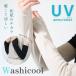 [ новый товар ]Washicool японская бумага гетры для рук легкий "дышит" ... лето пот меры сделано в Японии UV меры ультрафиолетовые лучи меры выгоревший на солнце участок меры женский .... главный офис 