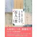  коллекционное издание 100 человек . карты Hyakunin Isshu -... документ . 100 ...