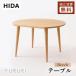 .. промышленность HIDA YURURI обеденный стол SL330/331/332B 10 год с гарантией ширина 95/105/115 пляж .. мебель Yururi ... мебель Северная Европа способ 