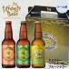  beer Miyazaki earth production craft beer gift popular .. comparing 3 pcs set assortment Miyazaki ... beer official mail order 