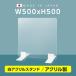 [���{��] �E�C���X�΍� ���X�^���h �����ʃe�[�v�ȒP�\��t��  �����A�N�����p�[�e�[�V���� W500mm�~H500mm  �A�N������  [�󒍐��Y�A�ԕi�����s��] ptl-5050