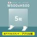 �y������5���Z�b�g�z[���{��] �E�C���X�΍� ���X�^���h �����ʃe�[�v�ȒP�\��t��  �����A�N�����p�[�e�[�V���� W500mm�~H500mm  �A�N������ ptl-5050-5set����