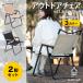  уличный стул -2 ножек комплект складной стул под дерево кемпинг стул .. соус есть барбекю парк движение . легкий уличный простой сборка sl-yz62-2set