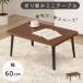  table folding breaking legs Mini table low table 40~70cm compact low table wood grain pattern low dining table wooden for children small size simple Northern Europe size according to addition charge 