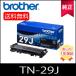 [ оригинальный ]Brother Brother тонер TN-29J монохромный оригинальный товар 