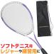 軟式テニスラケット ソフトテニスラケット 初心者用 レジャー用 JOHNSON HB-2200 (カラー/パープル)