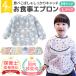 o meal apron long sleeve doll hinaningyo meal apron baby baby child care . sleeve attaching apron baby's bib long baby apron meal for apron meal .... celebration of a birth 