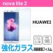 nova lite 2 HUAWEI 饹 վ ݸ ե 2.5D 9H 饦ɥåù