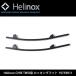 Helinox износ knock sCHIR TWO для locking foot 19759011 [CHAIR TWO HOME специальный / опция / уличный / стул / кемпинг ]