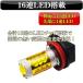 LED �t�H�O�����v �C�G���[ H8 H11 H16 HB4 �Ԍ��Ή� 12V 24V�Ή� �ėp 800LM �֘A�摜1