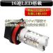 LED �t�H�O�����v H8 H11 H16 HB4 �z���C�g �Ԍ��Ή� 12V 24V�Ή� �ėp 800LM �֘A�摜1