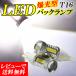 LED задние фонари T16 T15. свет соответствующий требованиям техосмотра сильнейший модель белый 1600LM 12V 2 шт. комплект 