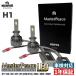 H1 LED �w�b�h���C�g �t�H�O�����v���p MasterPeace Bulb DC12-24V �n�C�p���[65W 6000K�z���C�g 5500Lm �����É��t�@������ 360���p�x�����\�P�b�g �h���΍�