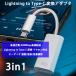 3in1 Lightning to Type-C �C���z���ϊ� �A�_�v�^�[ 11cm �P�[�u�� ���C�g�j���O �^�C�vC 45W �[�d �f�[�^�]�� �C���z�� �ϊ� iPhone15 iPhone16 iPad Pro �Ή� �֘A�摜1