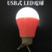 USB свет LED лампа клапан(лампа) type LED свет уличный рыбалка мощный люминесценция USB тип LED лампа ON/OFF переключатель нет единообразие . свет . супер яркий 