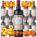 ����ȡ� �ڥ��ܥΥ� �� �ȥ����� �ϡ��եܥȥ� 24�ܥ��å� ���������� �ե�� �� �磻�� �ե�ܥǥ� �Ÿ� 375ml��24 �ӥ� wine