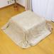  space-saving kotatsu futon square [ kotatsu quilt single goods space-saving D flannel ] size : 160×160cm color : beige kotatsu 