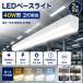 LED лампа дневного света прибор в одном корпусе LED беж скользящий 40w type 2 лампа соответствует 40w форма обратный Fuji type to черновой type в одном корпусе освещение крепление непосредственно к потолку type прямая труба лампа дневного света 50w 10000lm высокая яркость IP54.... защита от влаги завод для 