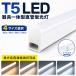 �H���s�v LED�u���� T5 ����̌^ 40W�` 20W�` 15W�` 10W�` LED�o�[���C�g �A���\ �X�C�b�`�t�� �V�[�����X�Ɩ� �I���� �����F �����F ���F �d���F PSE�F��