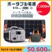 [3�_�Z�b�g]�|�[�^�u���d��+�\�[���[�p�l��+��p�o�b�O ��e�� 180000mAh/576Wh �}���[�d ��i710W �����_�S �L�����v �h�� �Ԓ��� ��d PL�ی� 5�N�ۏ�