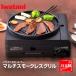  rock . industry Iwatani portable gas stove made in Japan cassette f- multi smoked less grill iwatani black CB-MSG-1
