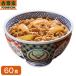 [ free shipping ] Yoshino house freezing cow porcelain bowl. . average .120g×60 sack 1 meal per 300 jpy and downward meat night meal . daytime . is . remote Work hour short stock gift 