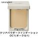 ナチュラグラッセ クリアパウダー ファンデーション OC1 （オークル1） 11g SPF40 PA++++