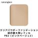 ナチュラグラッセ クリアパウダー ファンデーション PB2（ピンクベージュ2） 11g SPF40 PA++++ レフィル 詰め替え用