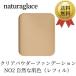 ナチュラグラッセ クリアパウダー ファンデーション NO2 自然な肌色 レフィル 11g SPF40 PA++++