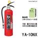 [ your order ]2024 year made Yamato Pro Tec ABC powder . pressure type 10 type fire extinguisher YA-10NX new goods for recycle seal attaching * about delivery date is please inquire.