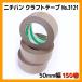 ニチバン　クラフトテープＮｏ．３１２１　引越梱包用　５０ｍｍ×５０Ｍ　１５０巻入り
ITEMPRICE