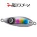  Jean prize .. stone chip spoon 30g jig minnow JUMPRIZE lure metal jig 