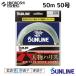  Sunline Harris большой предмет Harris 50m шт нейлон линия 50 номер 180lb голубой зеленый 4968813536078 SUNLINE BIG GAME SHOCK LEADER