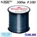  Sunline k Insta - mist gray 300m 100 номер 300lb нейлон линия 4968813807000 SUNLINE QUEEN STAR