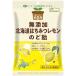 no- скалярный z оригинальный местного производства Hokkaido мед лимон горло конфеты 57g