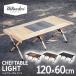  уличный стол Highlander CHEF TABLE(shef стол )LIGHT уличный IGT сменный 1 год гарантия 120 натуральный 