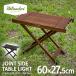 уличный стол Highlander joint боковой стол LIGHT 1 год гарантия low стол IGT сменный Mini стол темно-коричневый 
