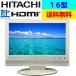[ б/у ] Hitachi HITACHI жидкокристаллический телевизор 16 type 16 дюймовый [ оригинальный подставка ][ оригинальный с дистанционным пультом ] телевизор маленький модели телевизор бесплатная доставка 