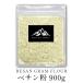 【 全品P5倍！】 【 送料無料 】べサン粉 900g Besan powder ひよこ豆粉 ベーサン 粉末 天ぷら粉 ガルバンゾ チャナ豆 グラム グラムフラワー スープ サラダ