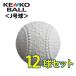  Kenko kenko для софтбола бейсбол мяч J номер Junior одиночный товар ×12 лампочка комплект ( дюжина без коробки .) соревнование лампочка одобренный мяч легализация лампочка JHP1 bb