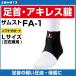 �U���X�g(ZAMST) FA-1 (���E���p/L�T�C�Y) 370103 ����p�T�|�[�^�[ ��l�p �\�t�g�T�|�[�g