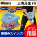 tabataTabata Golf тренировка для опора тренировочный инструмент треугольник . сырой Fit GV-0366