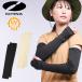  гетры для рук UV cut женский UV длинный гетры для рук 2WAY выгоревший на солнце участок меры УФ фильтр ....ichi-naICHINA IC-9284