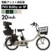  Yamaha YAMAHA электромобиль 20 дюймовый Pas ba Be Anne super PAS Babby un SP PA20JGSB4J электрический assist ребенок разместить на выход [. доставка на дом ограничение ]..