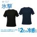  лед .FREEZE TECH охлаждающий item постоянный Fit ....... внутренний внутренний рубашка охлаждающий рубашка короткий рукав вырез лодочкой Liberta [. доставка на дом ограничение ]..
