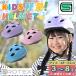 [ бесплатная доставка ] верх TOP детский шлем Junior Kids шлем PROTEX4852 [. доставка на дом ограничение ]..