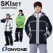  Onyone ONYONE лыжи одежда верх и низ в комплекте мужской MEN*S SUIT ONS97520