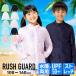 * Junior Rush Guard длинный рукав Rush Parker Kids вода суша обе для EC610312D51 UPF50+ выдерживающий соль элемент обработка [. доставка на дом ограничение ]..