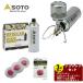 sotoSOTO газовый фонарь комплект газовый фонарь + регулятор фонарь специальный калильная сетка 3 листов входит + газ в баллончике 3 шт. комплект ST-260+ST-2601+ST-7001